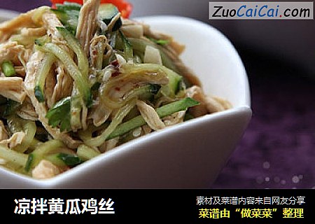 凉拌黄瓜鸡丝