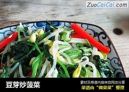 豆芽炒菠菜