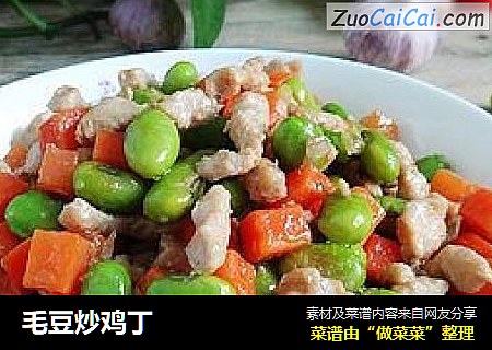 毛豆炒鸡丁