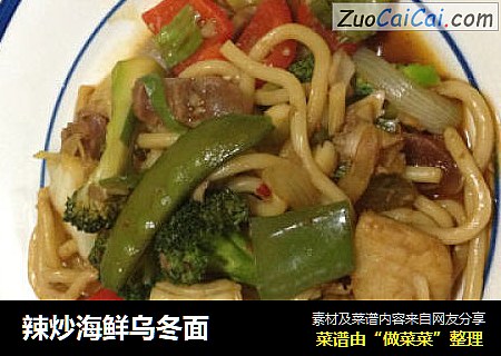 辣炒海鲜乌冬面