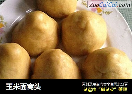 玉米面窝头