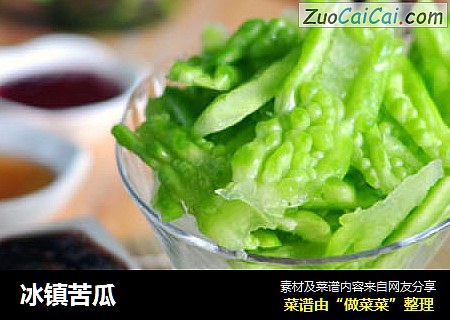 冰镇苦瓜