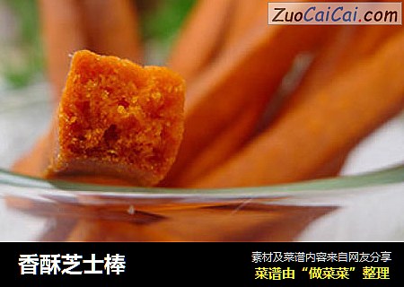 香酥芝士棒
