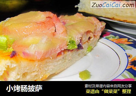 小烤肠披萨