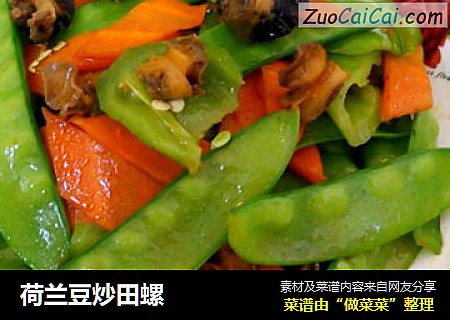 荷兰豆炒田螺