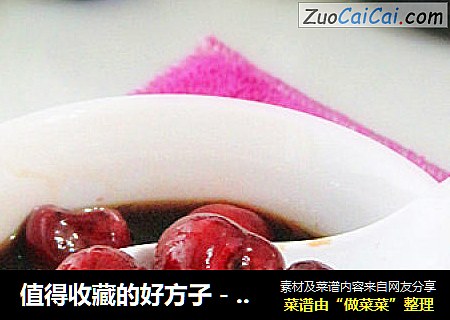 值得收藏的好方子－－养血补气的腌蒸樱桃