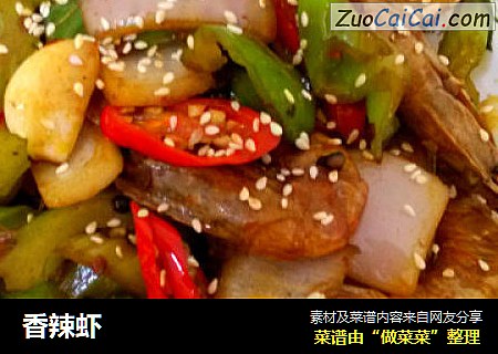 香辣虾