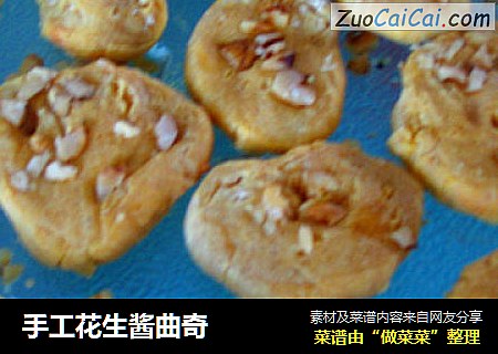 手工花生酱曲奇