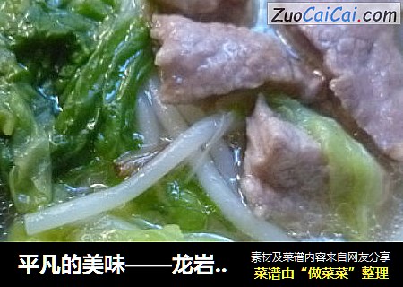 平凡的美味——龙岩清汤粉