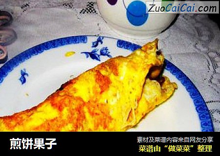 煎饼果子