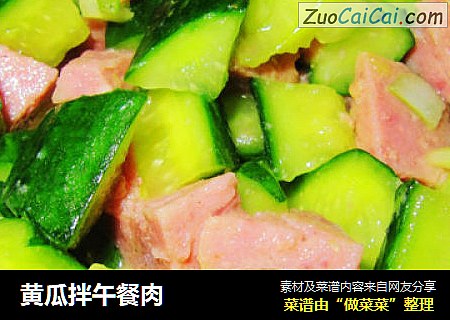 黄瓜拌午餐肉