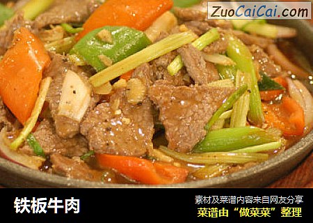 铁板牛肉