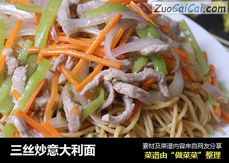 三丝炒意大利面