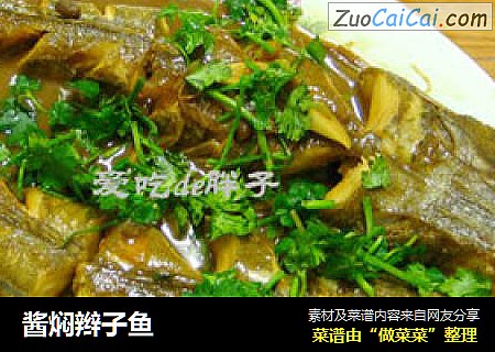 酱焖辫子鱼