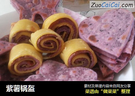 紫薯锅盔