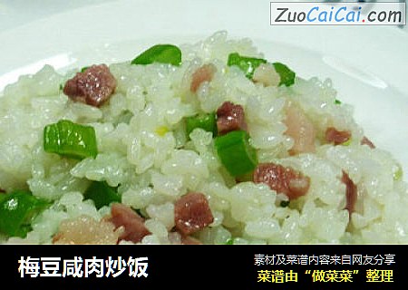 梅豆咸肉炒饭