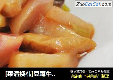 豆蔬牛肉块