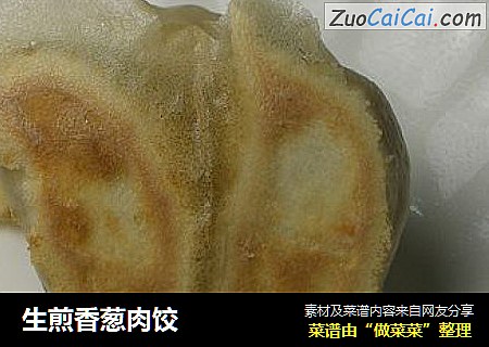 生煎香葱肉饺