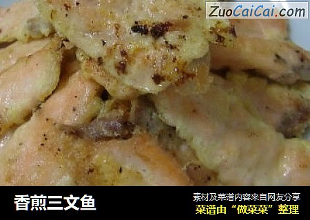 香煎三文鱼
