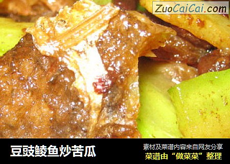 豆豉鲮鱼炒苦瓜