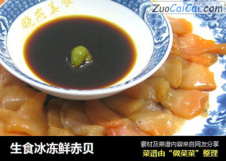 生食冰冻鲜赤贝