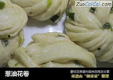 葱油花卷