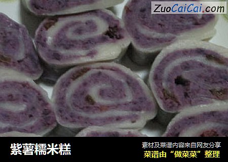 紫薯糯米糕