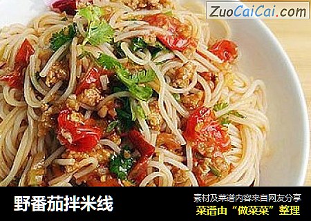 野番茄拌米线