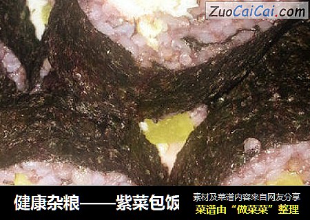 健康杂粮——紫菜包饭