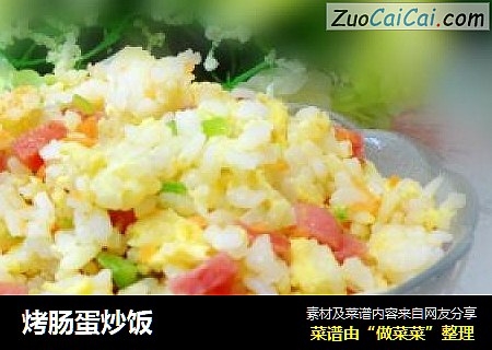 烤肠蛋炒饭