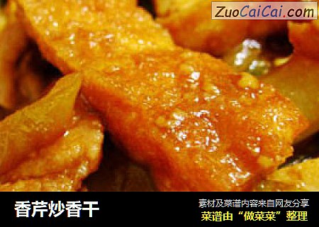 香芹炒香干