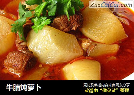牛腩炖萝卜