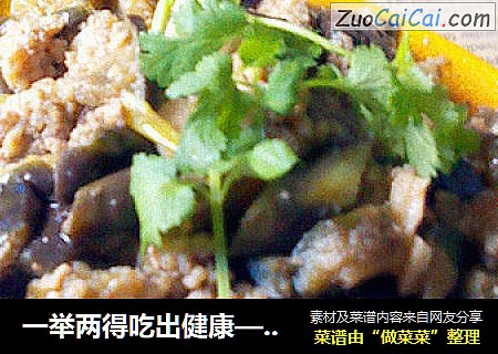 一举两得吃出健康—————【鱼籽烧茄子】