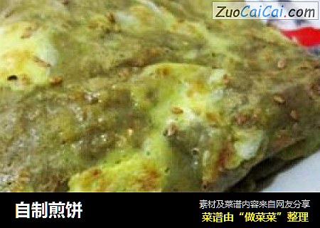 自制煎饼