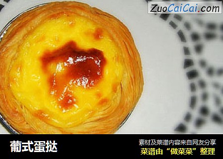 葡式蛋挞