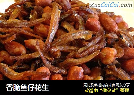 香脆鱼仔花生
