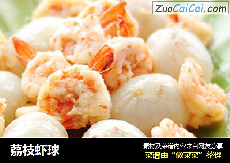 荔枝虾球
