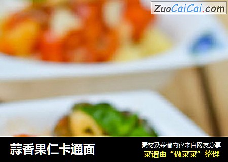 蒜香果仁卡通面
