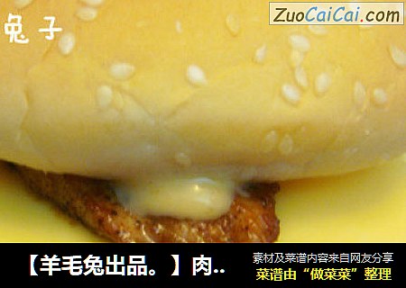［羊毛兔出品］肉食版懒兔自制汉堡