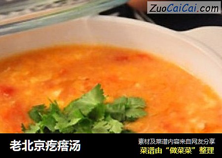 老北京疙瘩汤