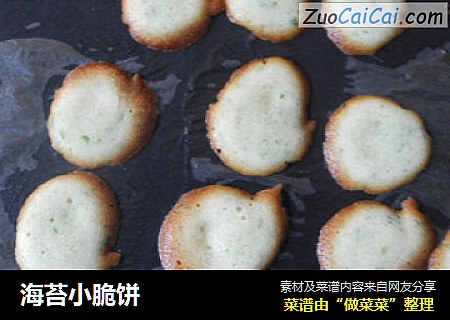 海苔小脆饼