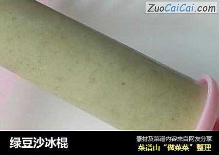 绿豆沙冰棍