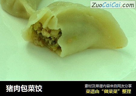 猪肉包菜饺
