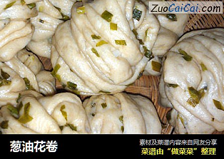 葱油花卷