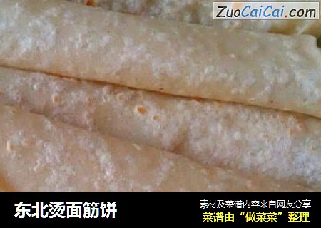 东北烫面筋饼