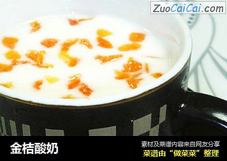 金桔酸奶