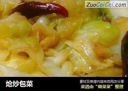 炝炒包菜