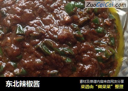 东北辣椒酱