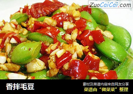 香拌毛豆