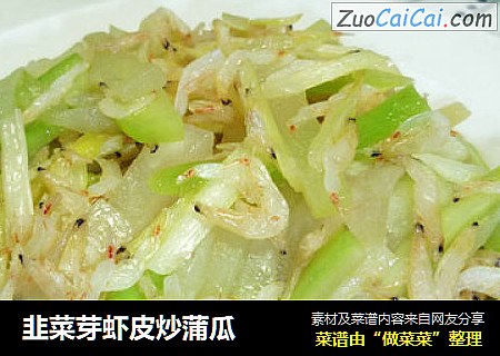 韭菜芽虾皮炒蒲瓜
